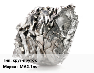 Магний круг-пруток Марка: МА2-1пч, кг цена от 270 Тг / кг, где купить, условия доставки в Кызылорде и Кызылординской области